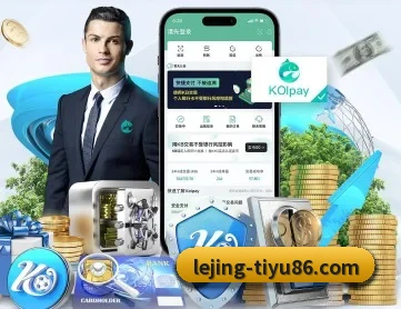 乐竟体育 APP 深度功能（LEJING）